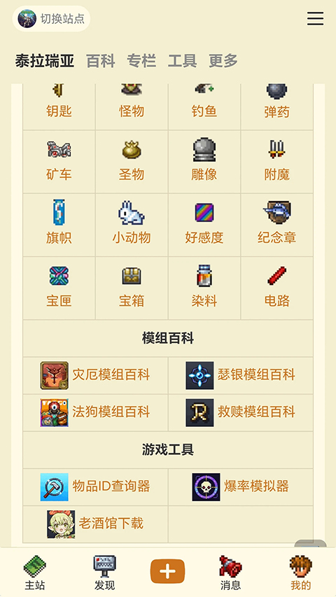 泰拉酒馆 截图5