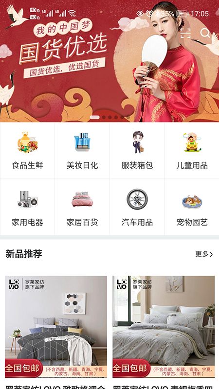 国货优选 截图3