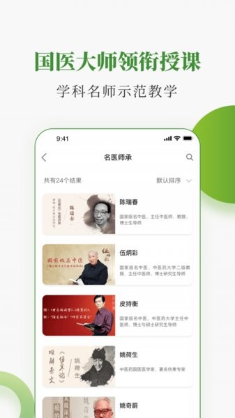 中医药在线平台 截图2