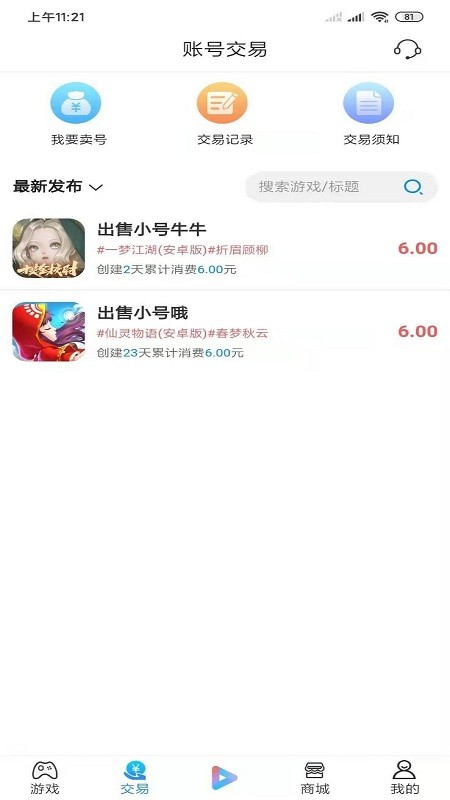 手游派app 截图3