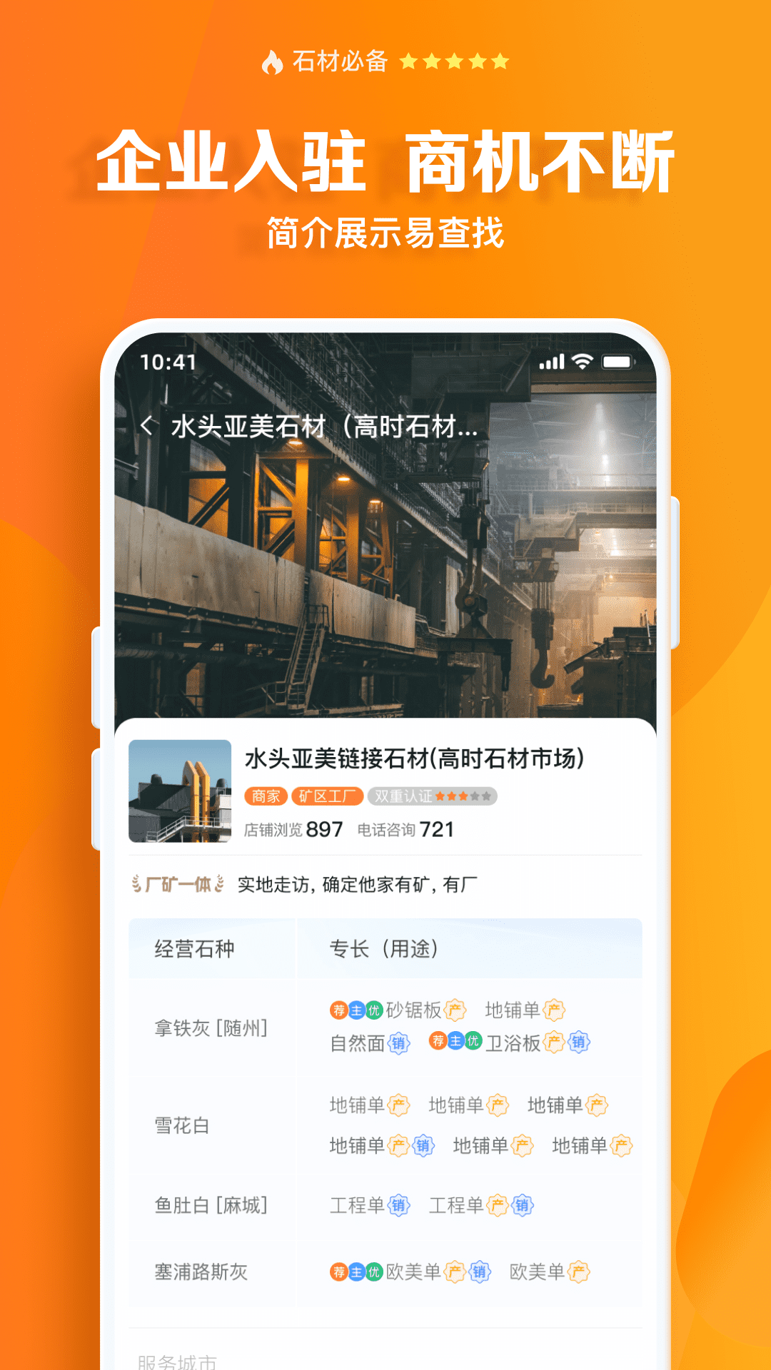 石材链 截图5