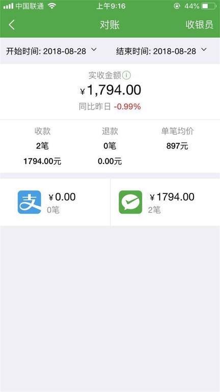 微邮付商户版 截图1