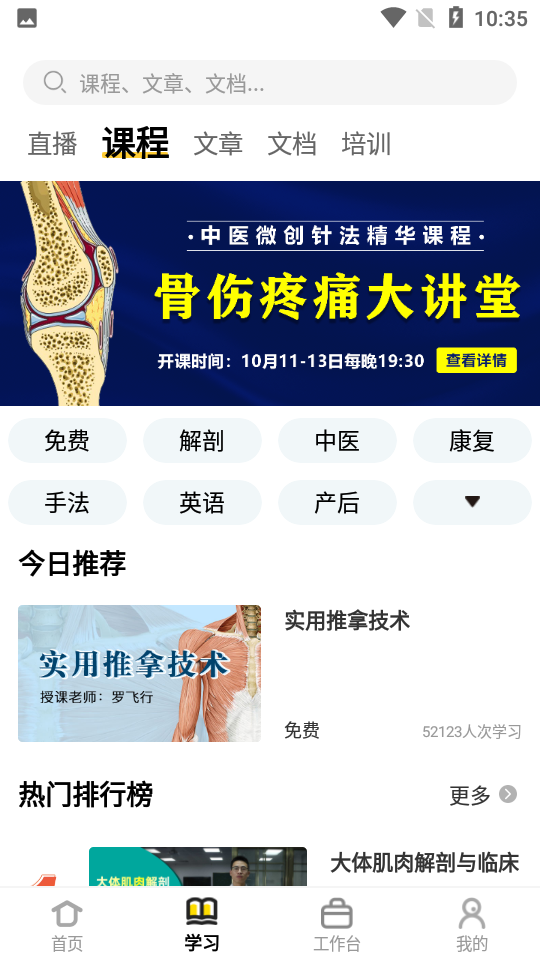 3dbody解剖学习app 截图2