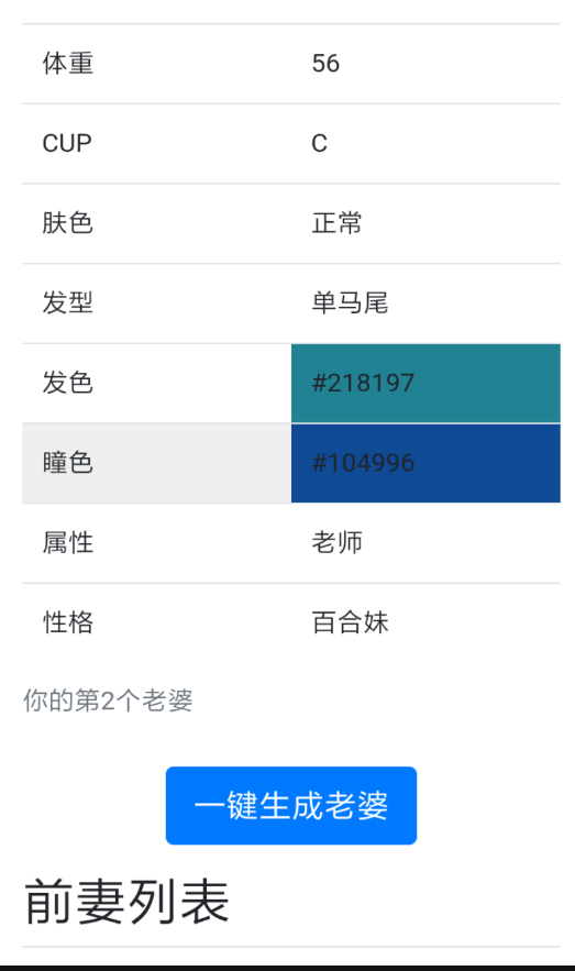 老婆生成器 截图2