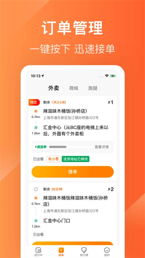生活plus骑手端 截图1