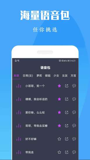 专业变声器免费版 截图2