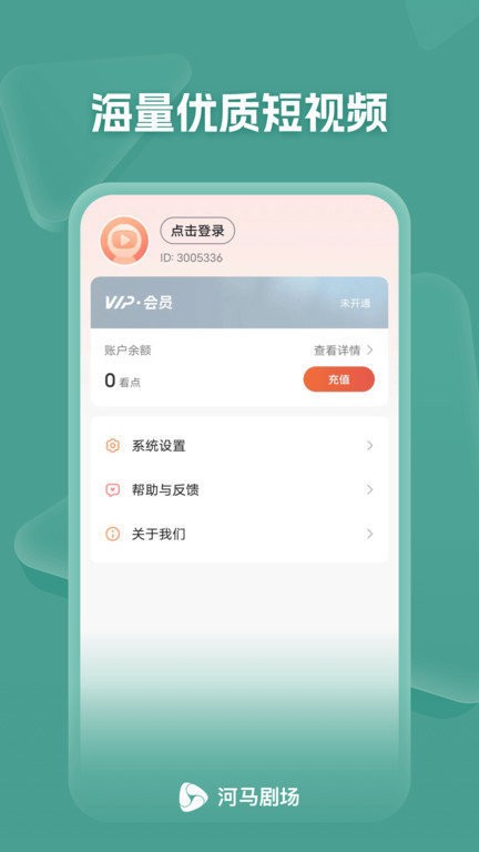 河马剧场app官方最新版本 截图2