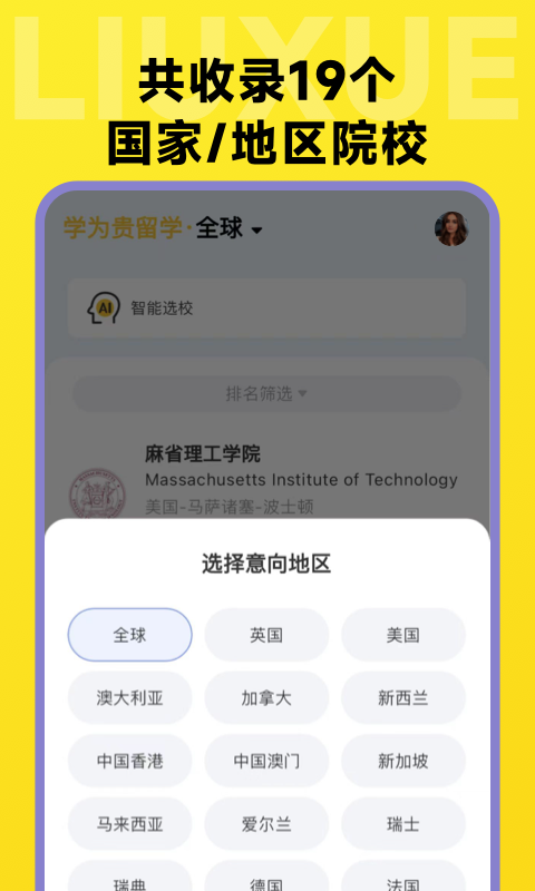 留学择校指南 截图2