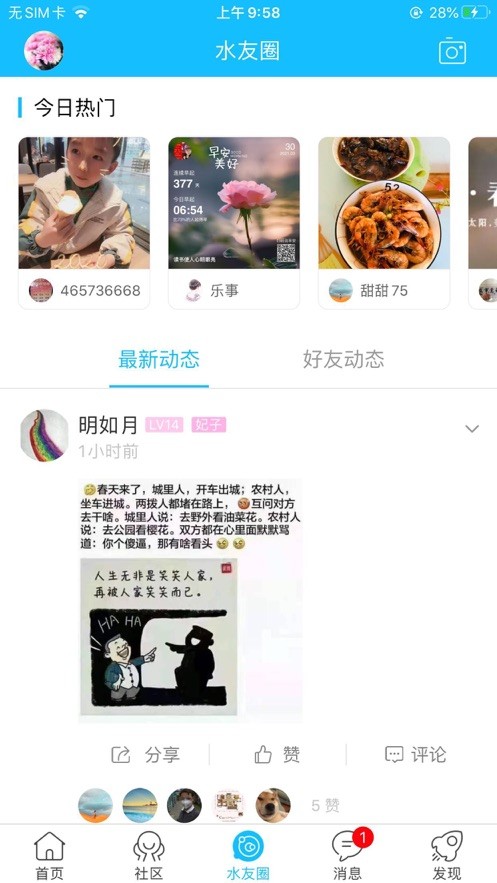 山水句容网 截图2