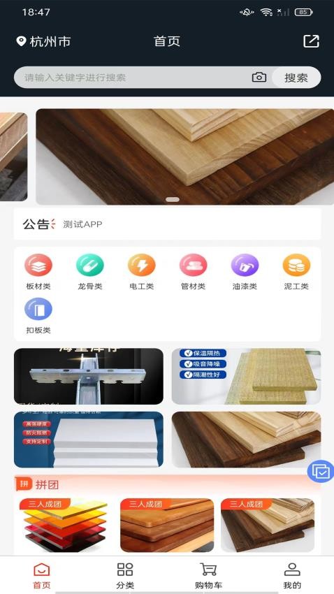 云购建材商城app  截图2