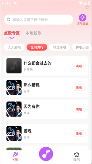 嗷呜唱将最新版 截图4