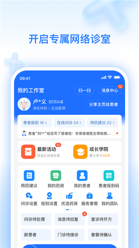 妙手云医app 截图3