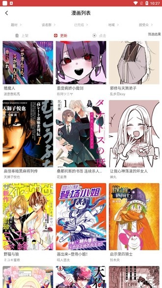 粉丝漫画 截图1