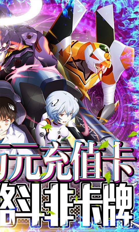 新世纪福音战士2025 截图2