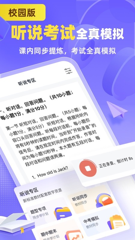 外研U学校园版 截图2