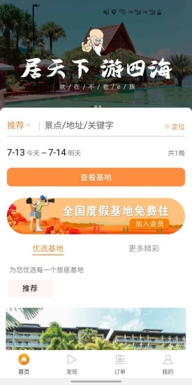 不老e族app 截图4
