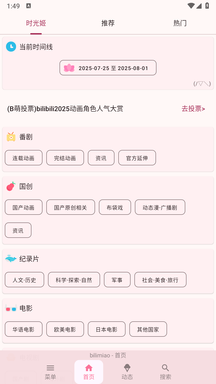哔哩喵bilimiao 截图7