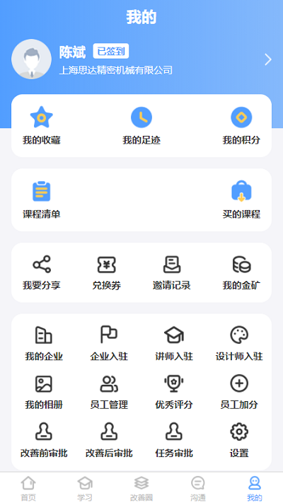 精益管理最新版 v2.2.8 截图3