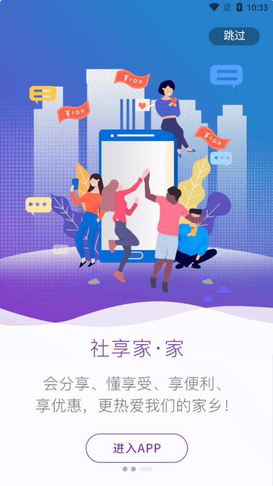 社享家 截图1