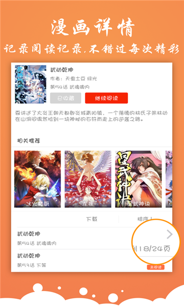 有狐漫画 截图3