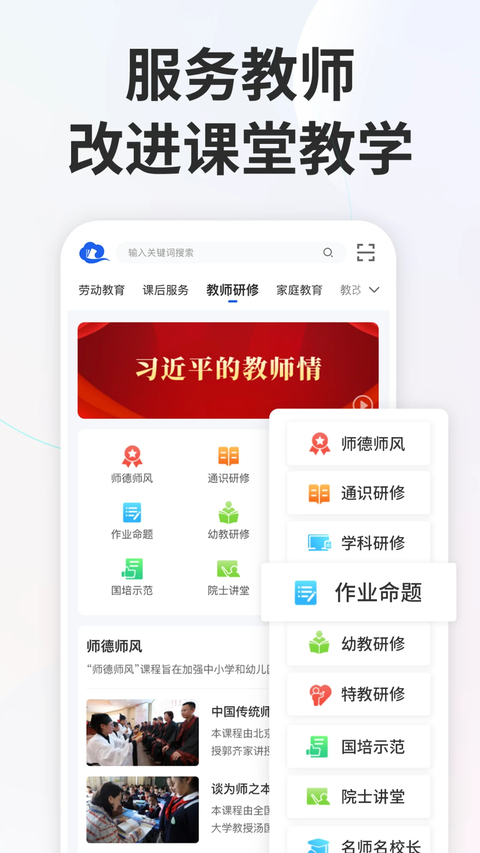 智慧中小学App 截图3