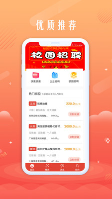 无忧聘客app 截图4