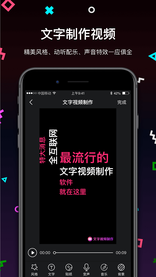 文字视频制作 截图3