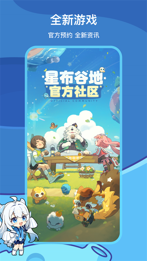 米哈云游最新版 截图4