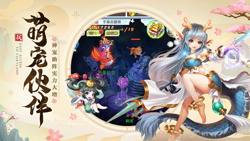 仙灵正传免费版 截图4