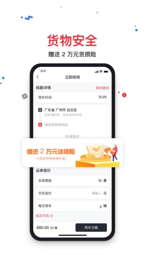 带车聘企业app 截图2