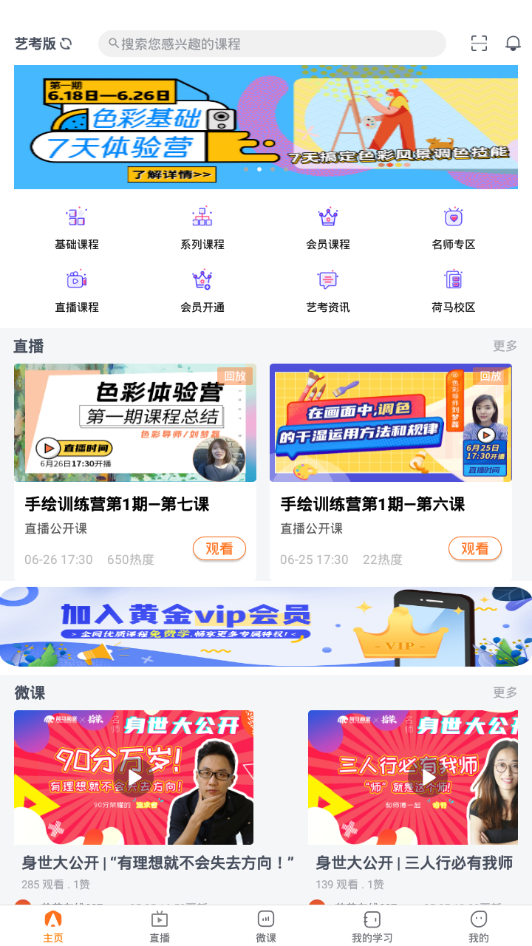 艺考堂 截图5