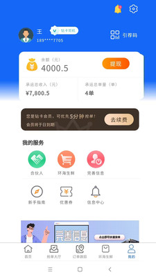 环海冷链司机APP安卓版 截图1