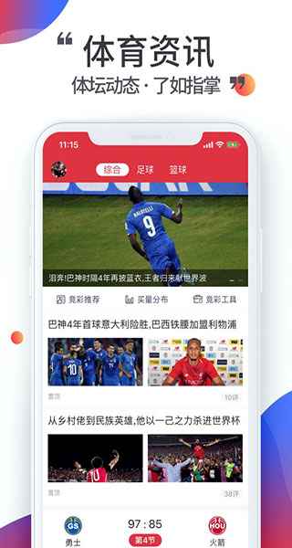 唯彩看球app 截图1