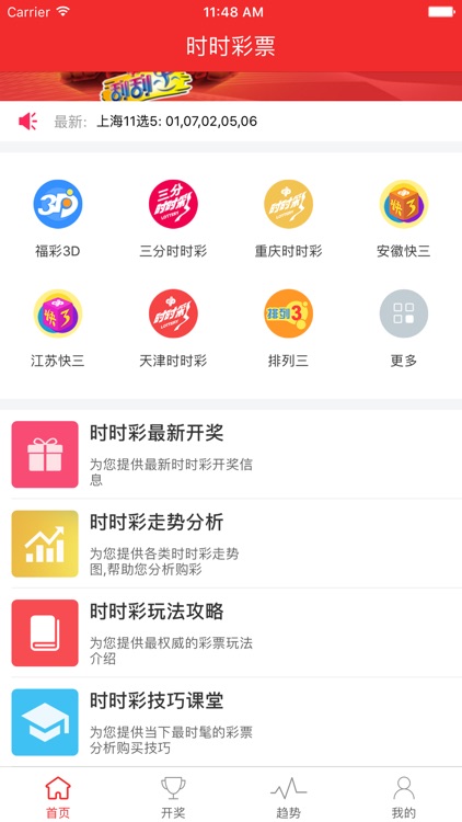秒速时时彩 截图3