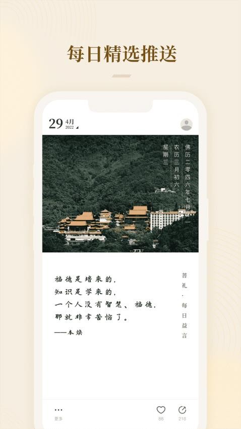 菩礼app 截图4