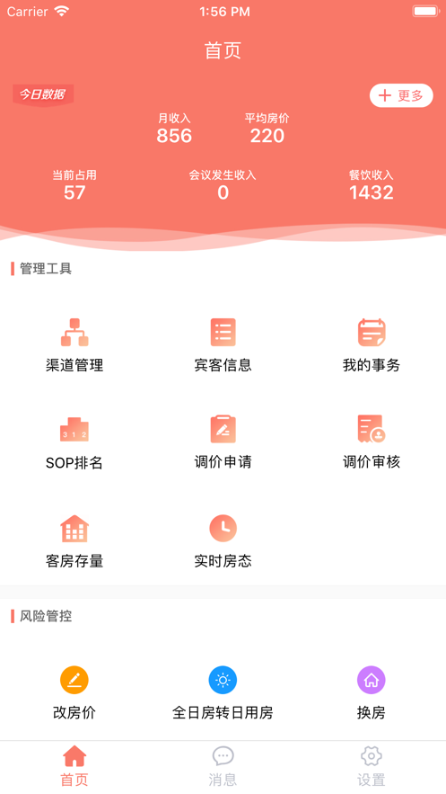 掌讯通软件 截图2