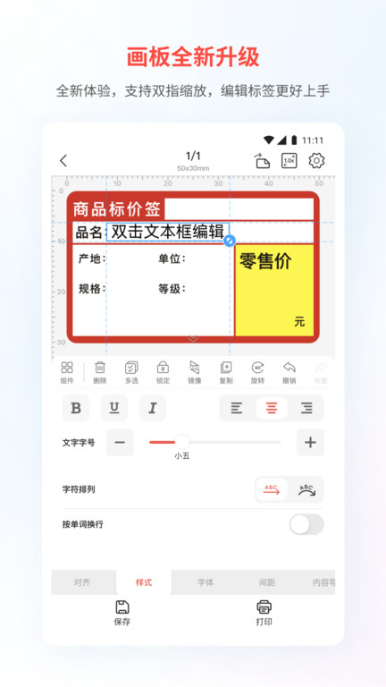 精臣云打印机APP 截图1