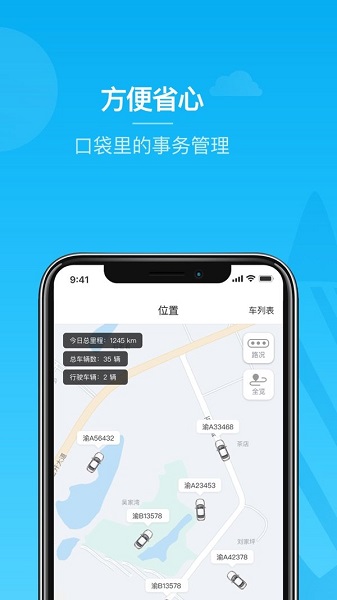 重庆公车管理 截图2