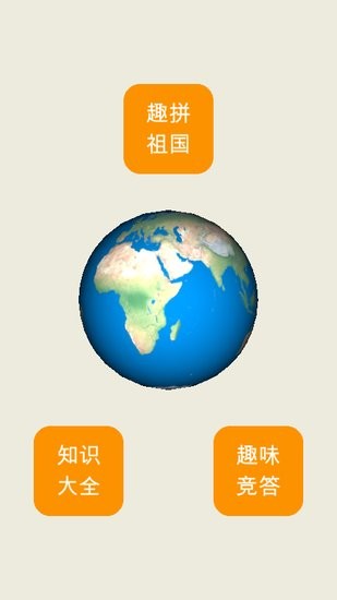 妙趣地理 截图1