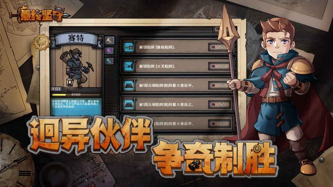 最终坚守手机版 截图4