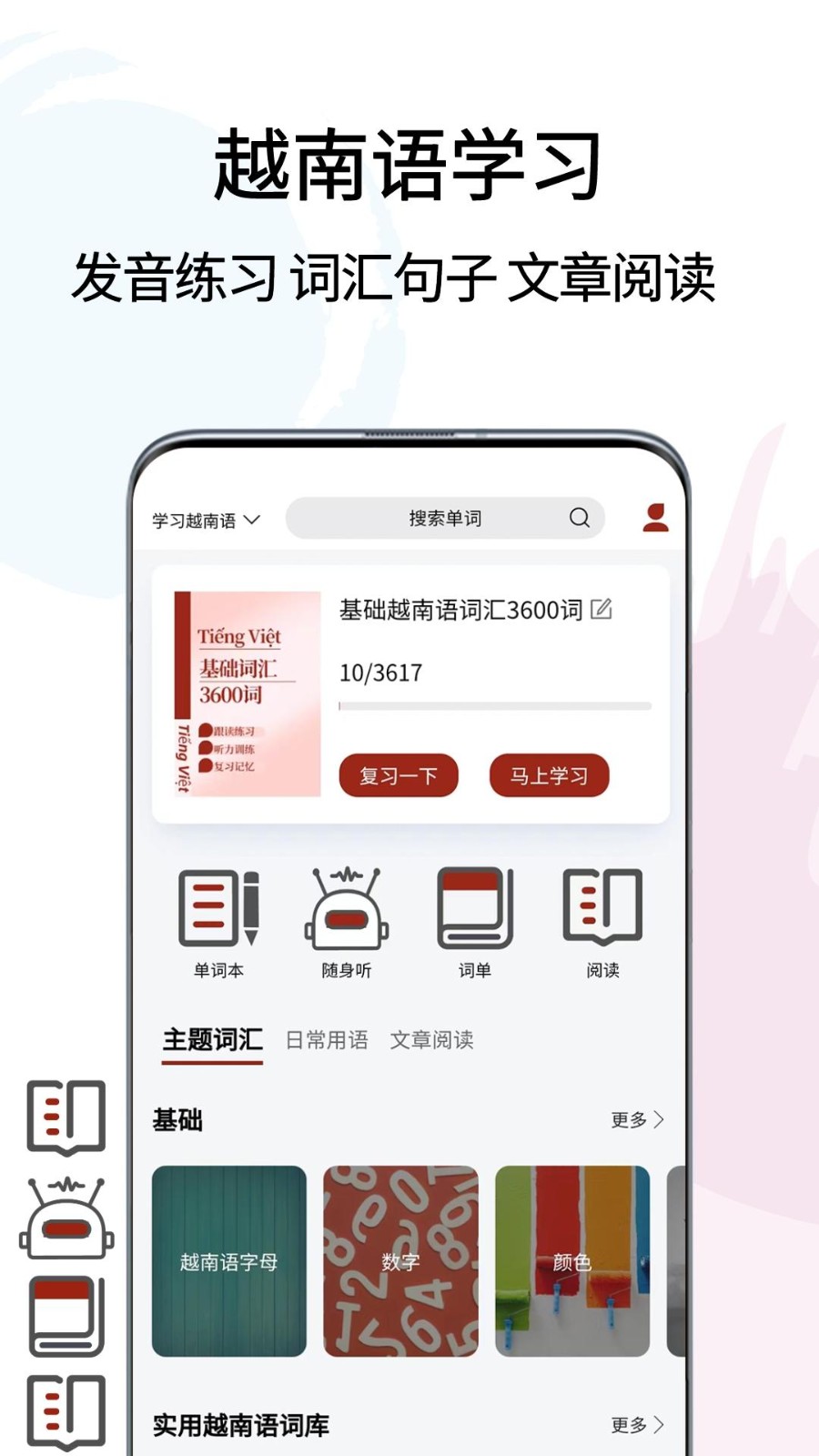 越南语翻译通 截图5