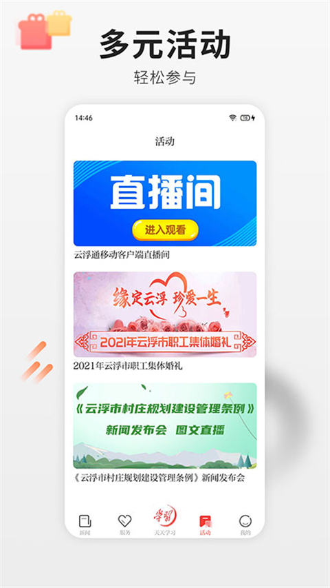 云浮通app 截图2