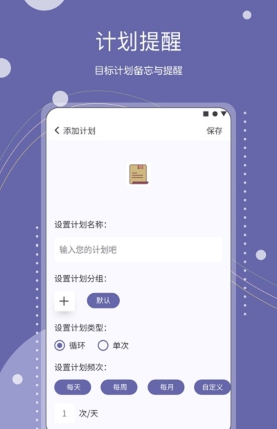 continuo计划打卡app 截图3