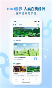 Hoo世界 截图1