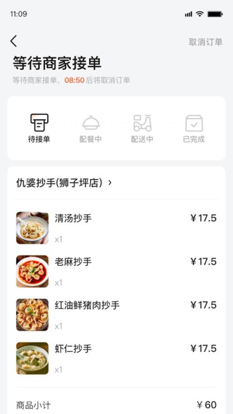 食速配送 截图2