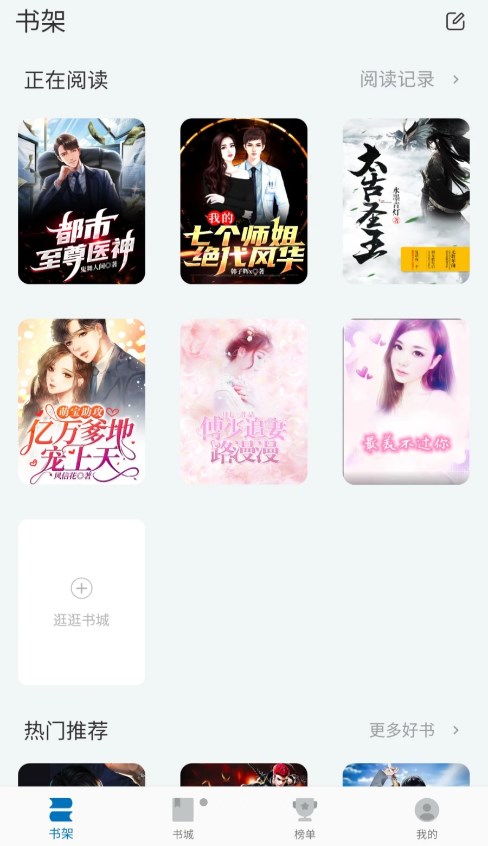 阅迷小说app 截图1