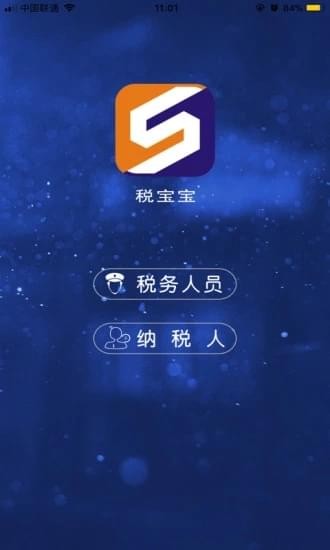 税宝宝 截图1