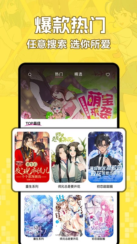 好看免费漫画 截图2