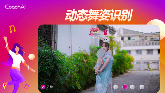 CoachAI舞力全开 截图3