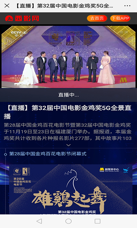 西影视频app安卓版 截图5